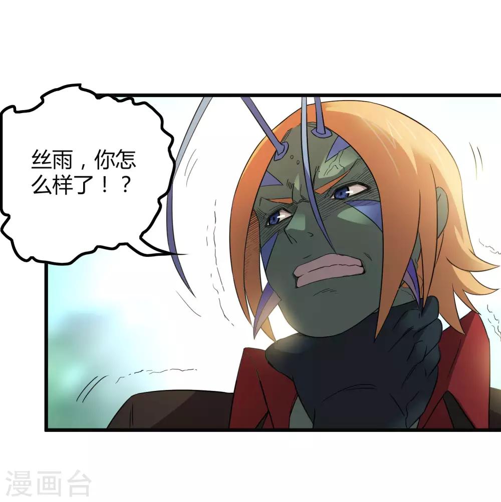 《尸兽边缘》第200话 吸收! 第8页
