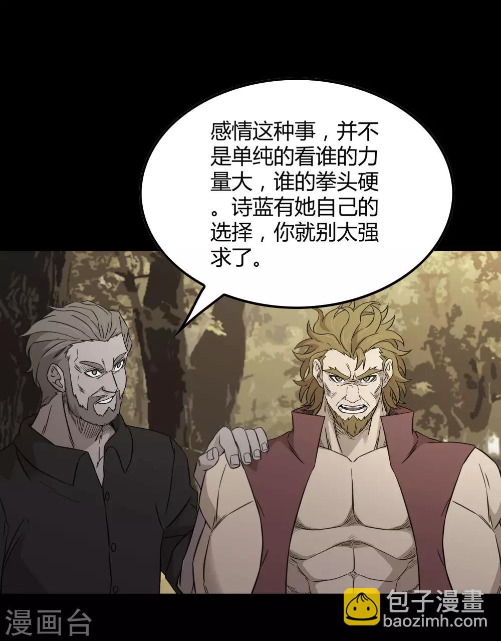 《尸兽边缘》第204话 快逃！他要变迷失者！ 第11页