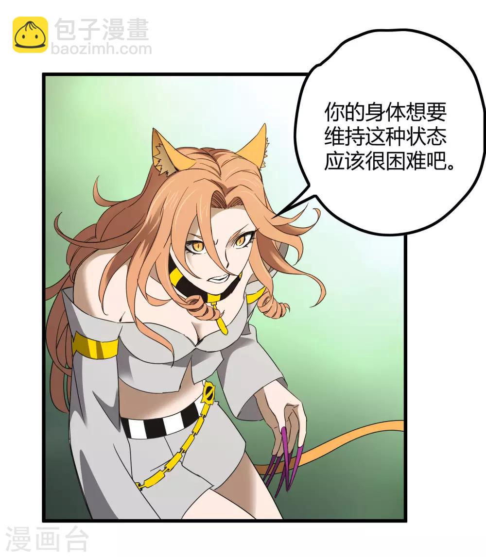 《尸兽边缘》第204话 快逃！他要变迷失者！ 第24页