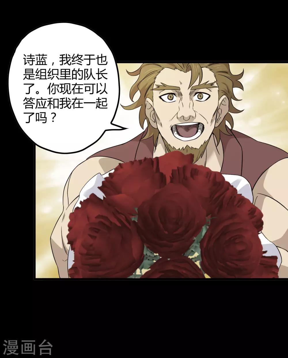 《尸兽边缘》第204话 快逃！他要变迷失者！ 第2页