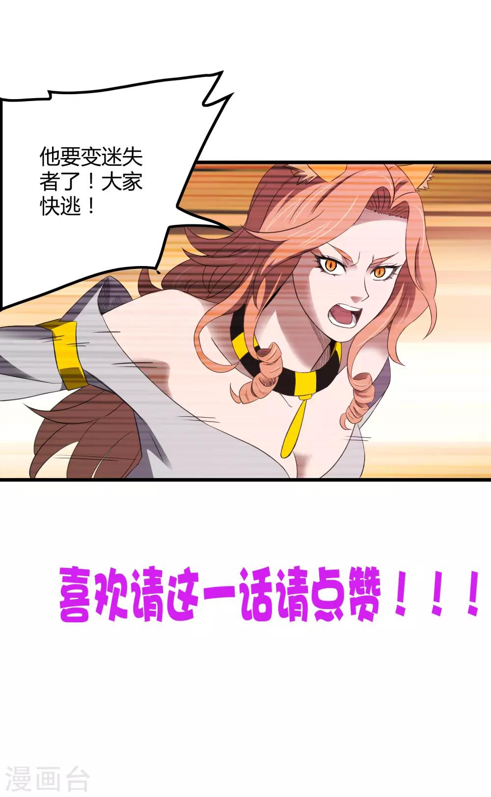 《尸兽边缘》第204话 快逃！他要变迷失者！ 第30页