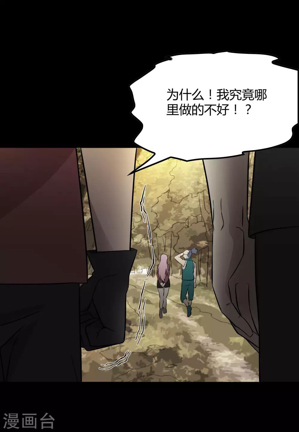 《尸兽边缘》第204话 快逃！他要变迷失者！ 第9页