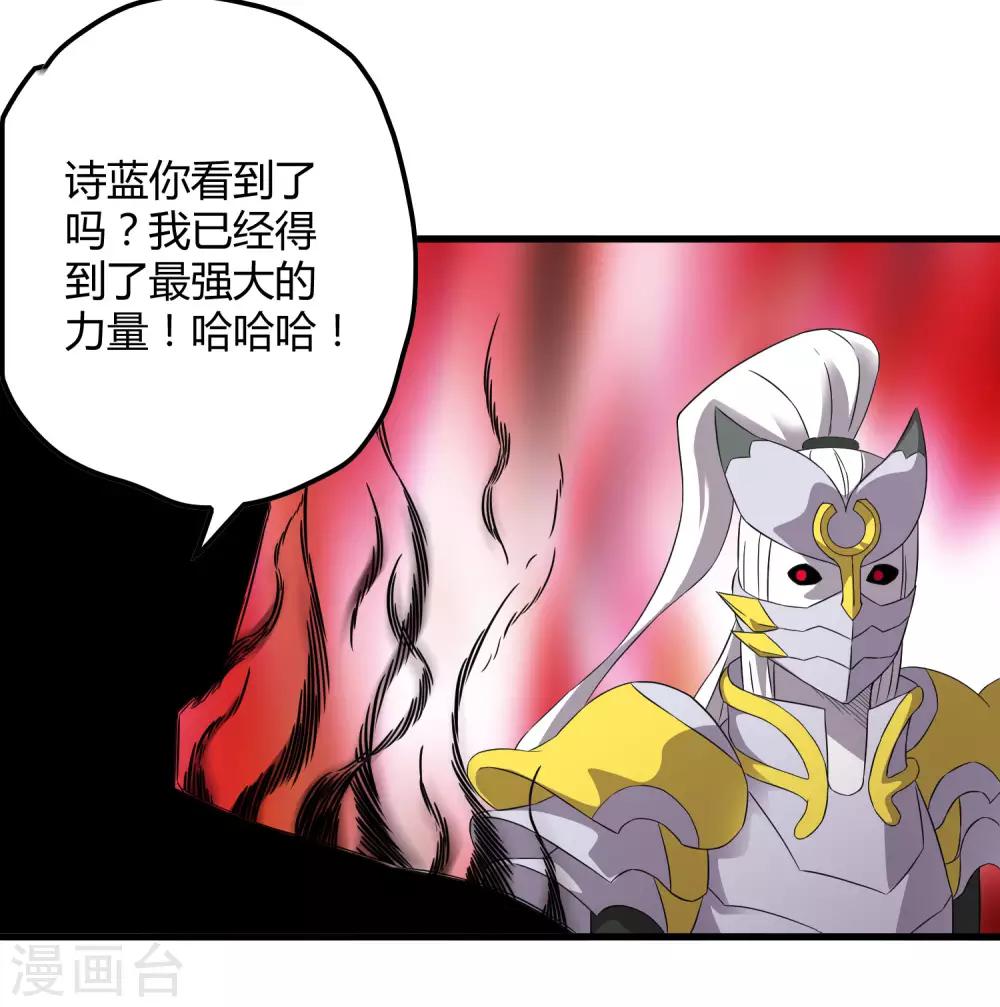 《尸兽边缘》第202话 终极力量 第12页