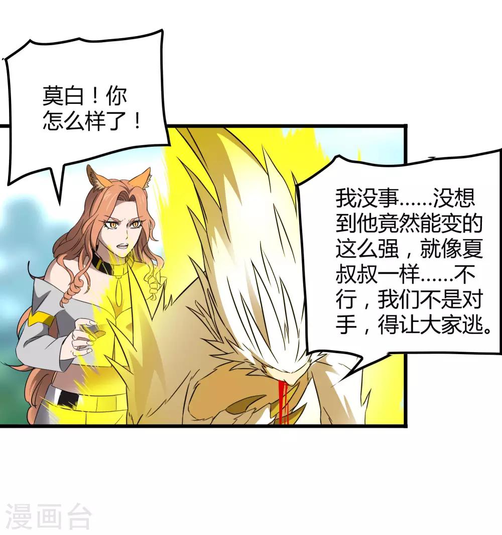《尸兽边缘》第202话 终极力量 第22页