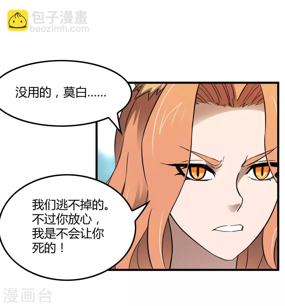 《尸兽边缘》第202话 终极力量 第23页