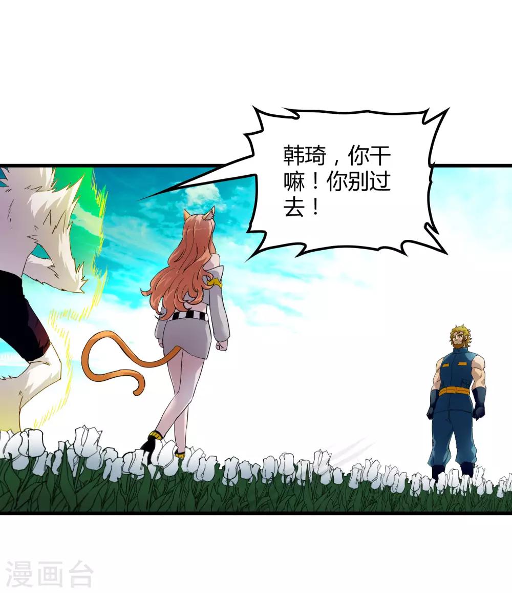 《尸兽边缘》第202话 终极力量 第25页