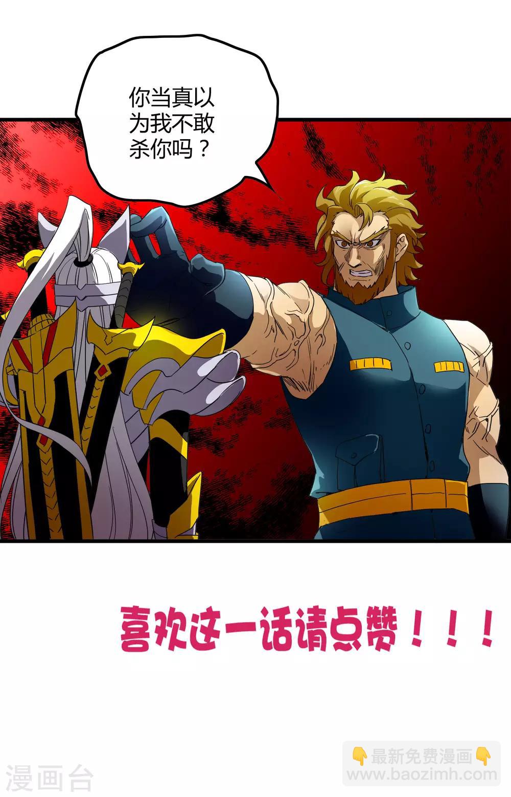 《尸兽边缘》第202话 终极力量 第30页