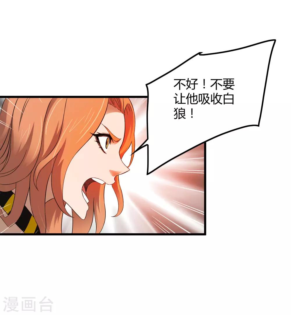 《尸兽边缘》第202话 终极力量 第6页