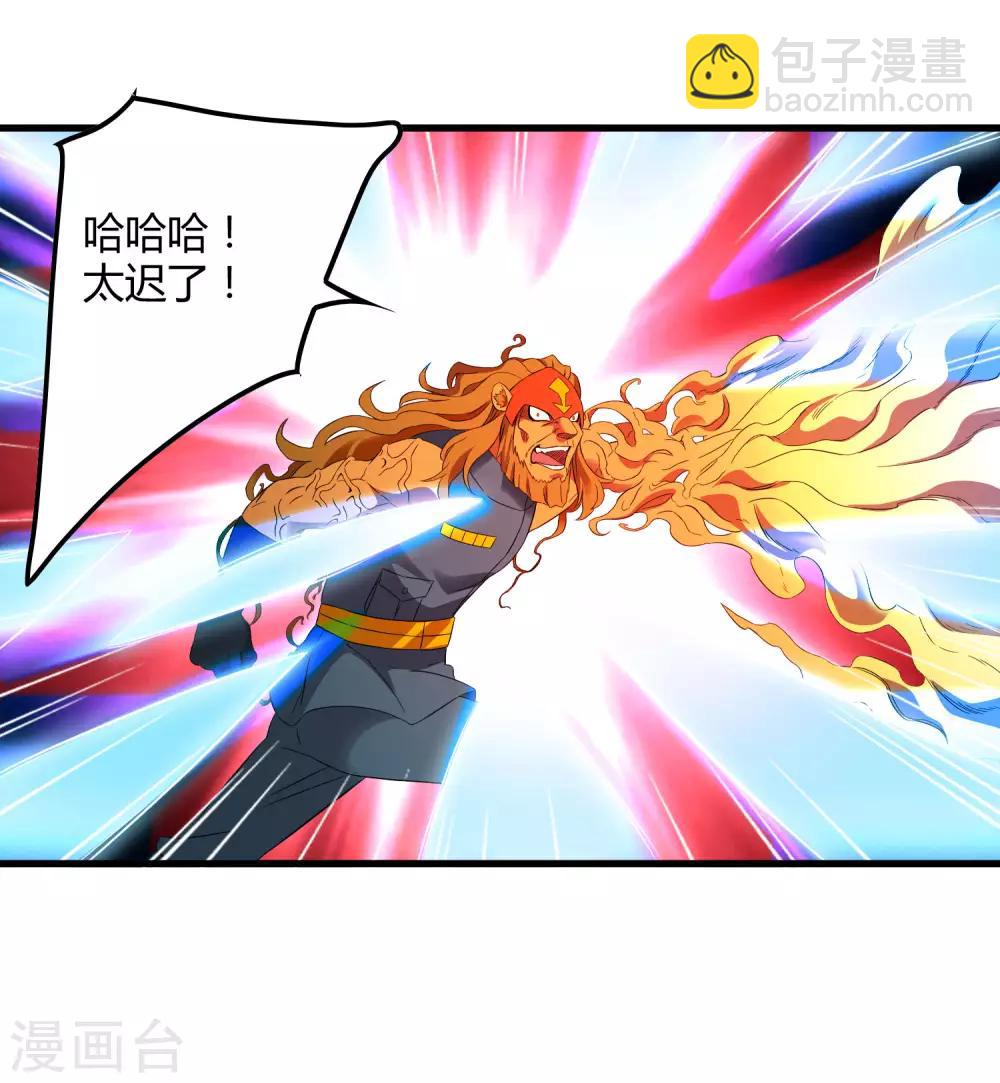 《尸兽边缘》第202话 终极力量 第8页