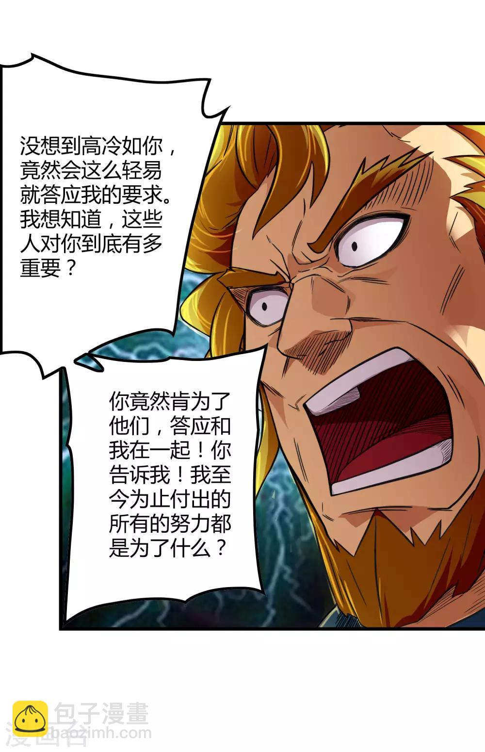《尸兽边缘》第204话 快逃！他要变迷失者！ 第14页