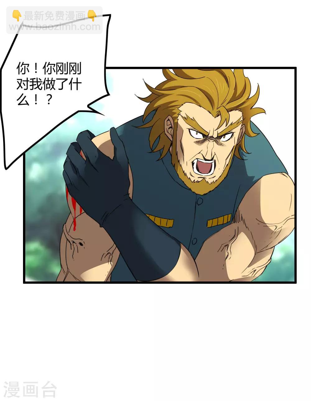 《尸兽边缘》第204话 快逃！他要变迷失者！ 第23页