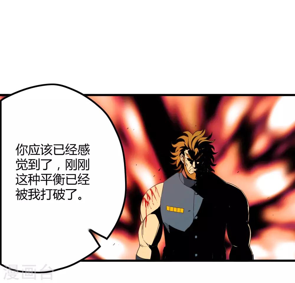 《尸兽边缘》第204话 快逃！他要变迷失者！ 第26页