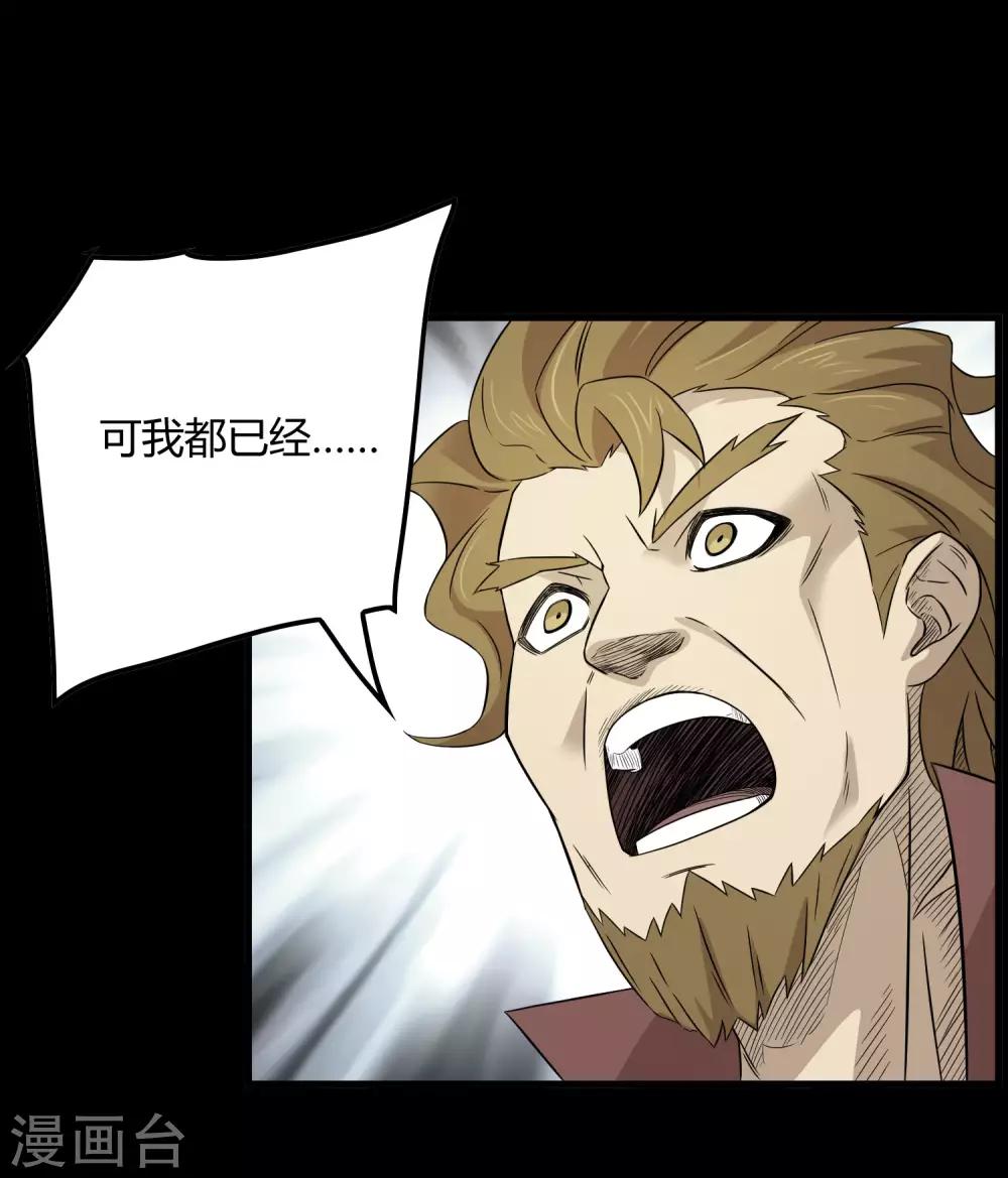 《尸兽边缘》第204话 快逃！他要变迷失者！ 第4页