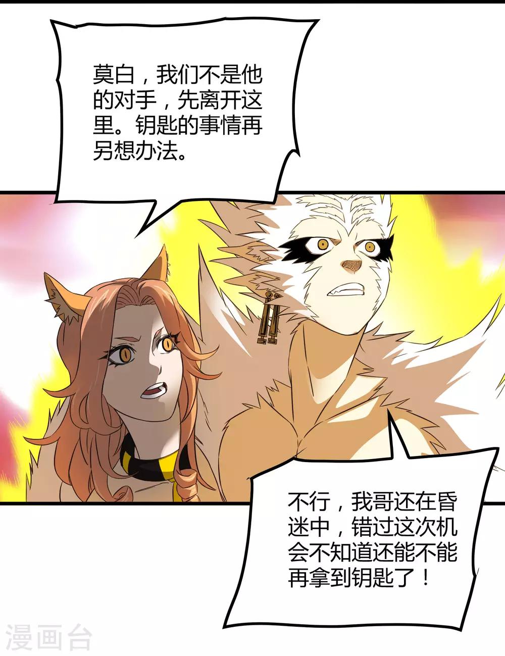 《尸兽边缘》第205话 迷失者！ 第19页