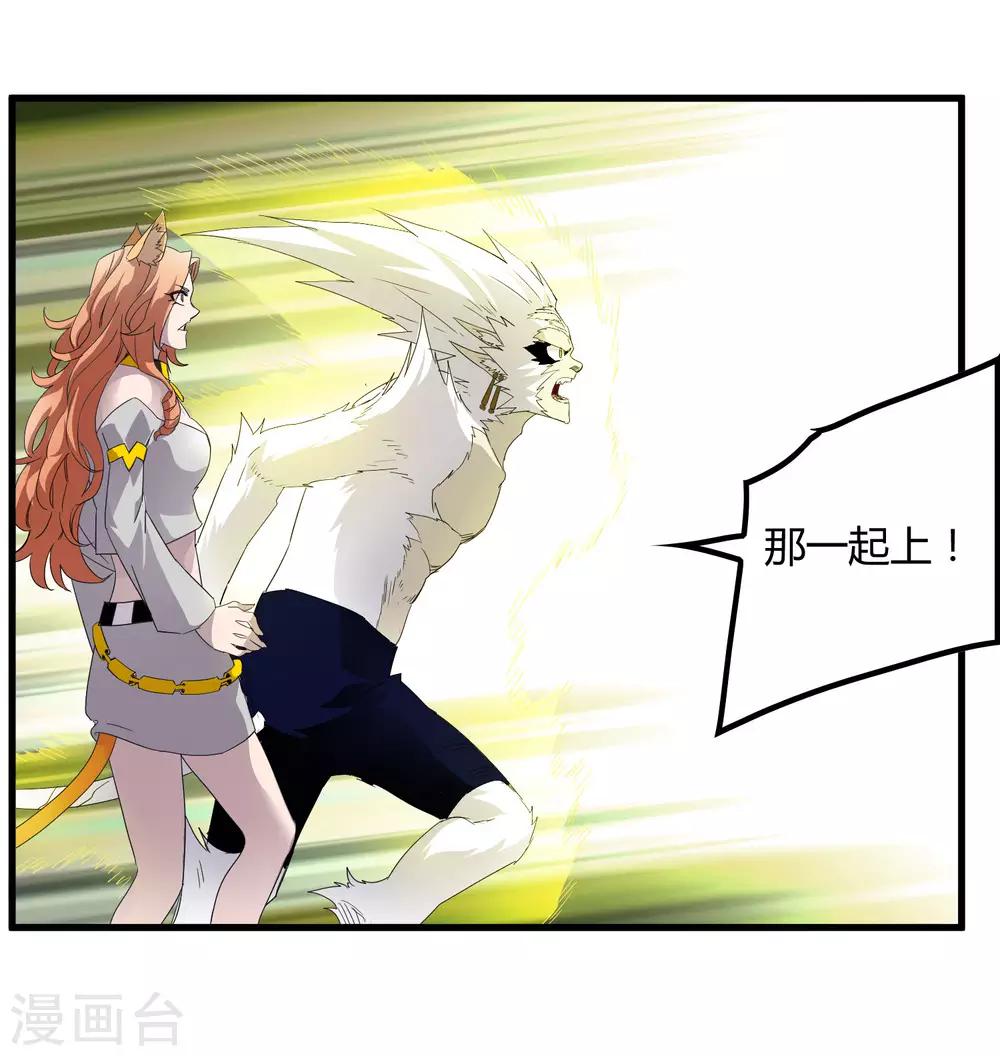 《尸兽边缘》第205话 迷失者！ 第23页