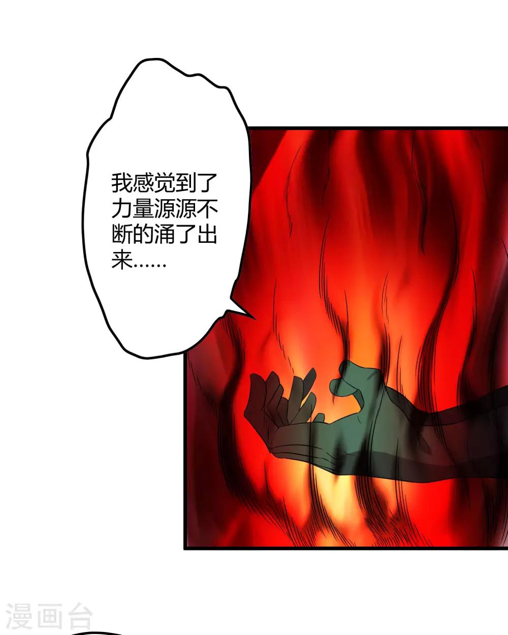 《尸兽边缘》第202话 终极力量 第11页