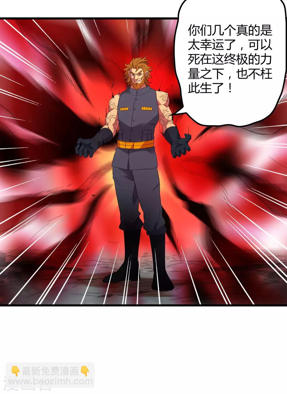 《尸兽边缘》第202话 终极力量 第14页