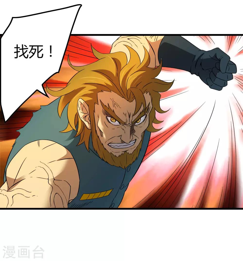 《尸兽边缘》第202话 终极力量 第19页