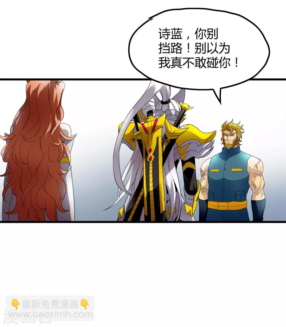 《尸兽边缘》第202话 终极力量 第27页