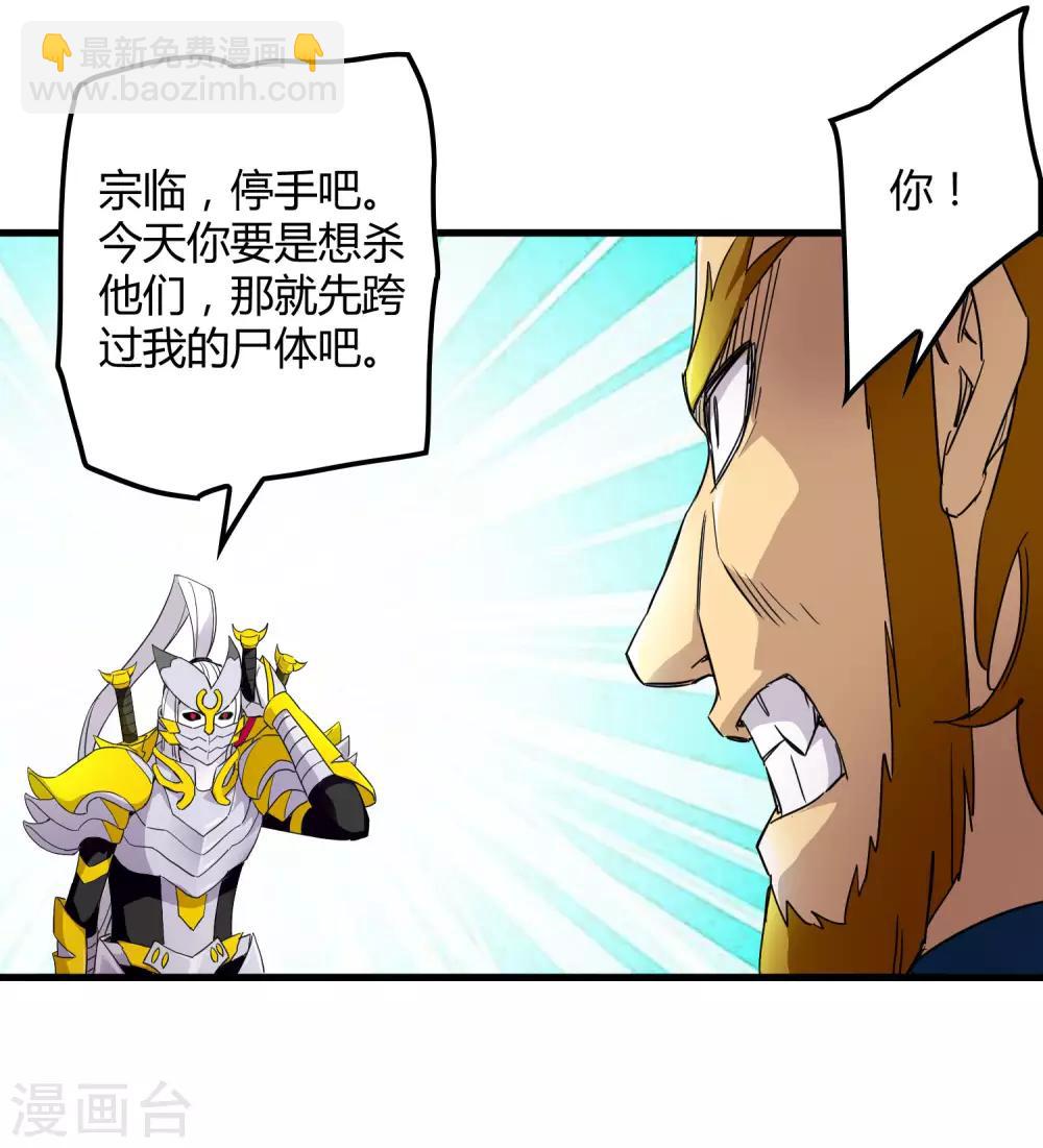 《尸兽边缘》第202话 终极力量 第28页