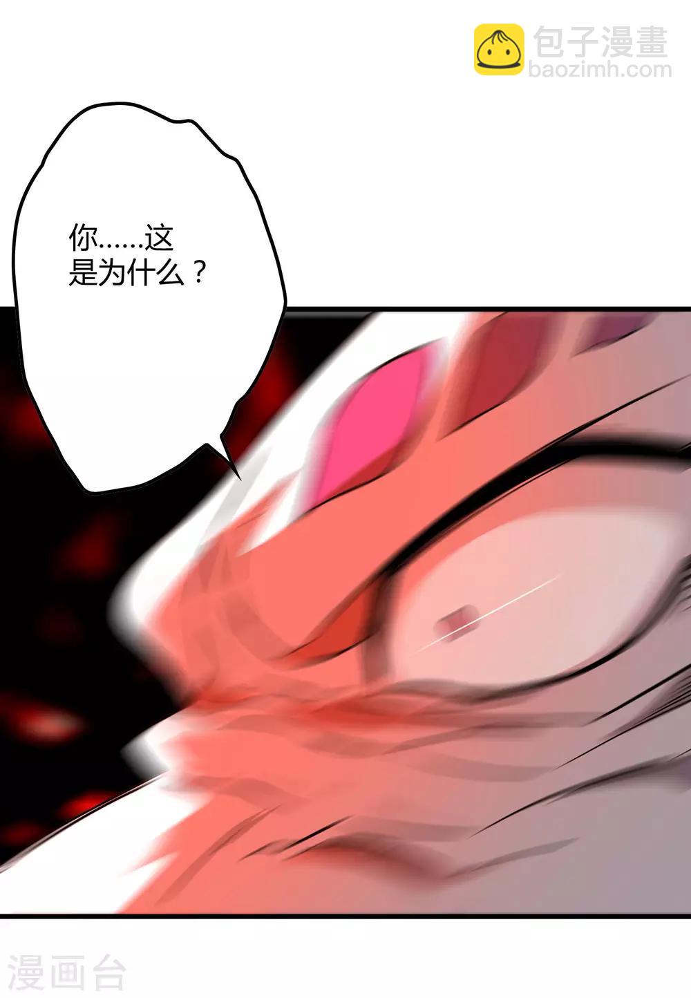 《尸兽边缘》第202话 终极力量 第3页