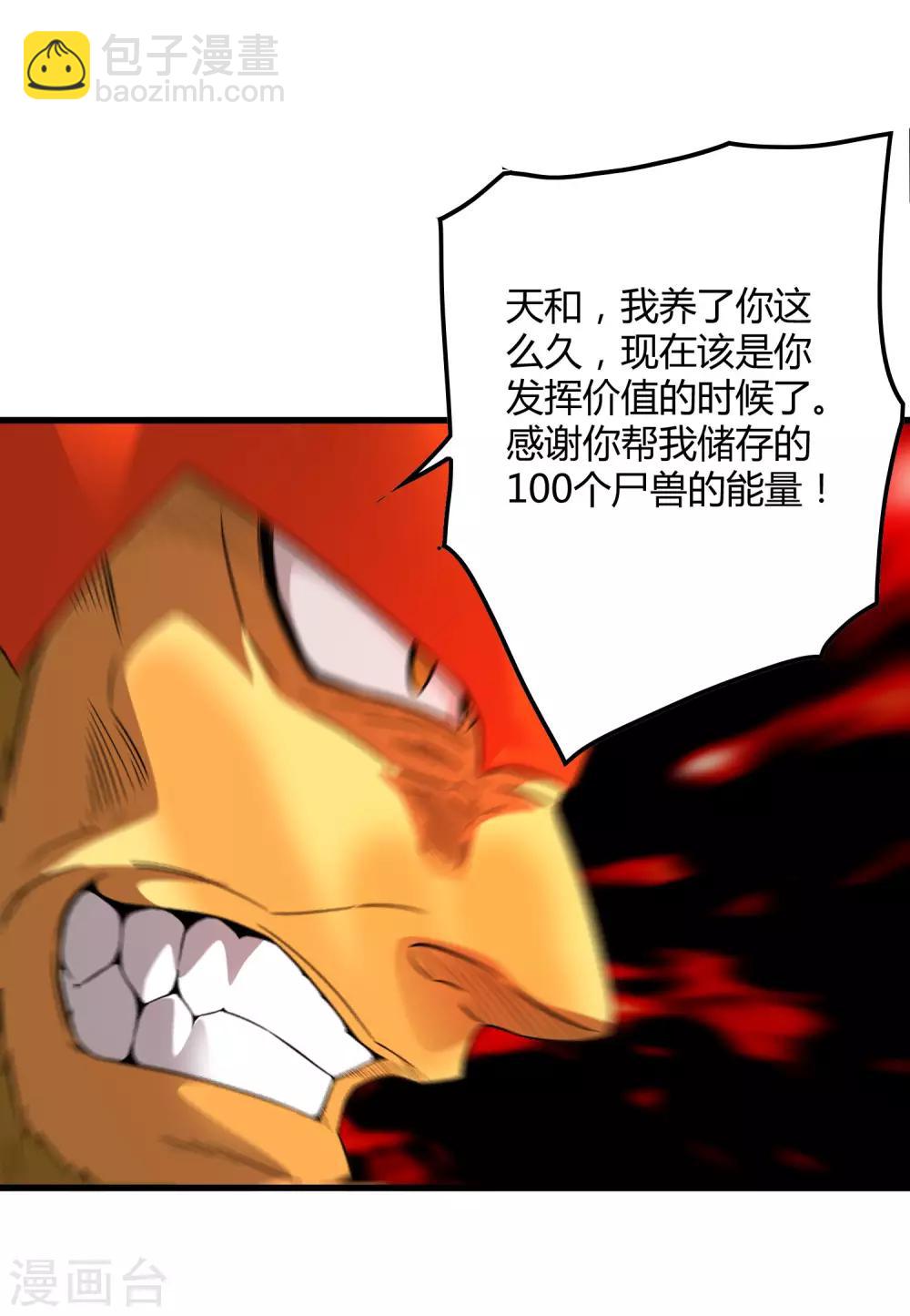 《尸兽边缘》第202话 终极力量 第4页