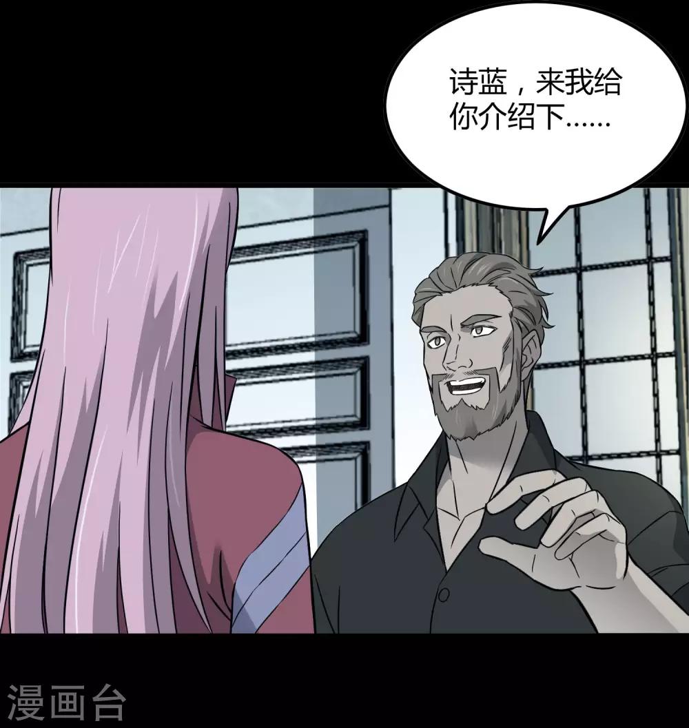 《尸兽边缘》第203话 初相识 第17页