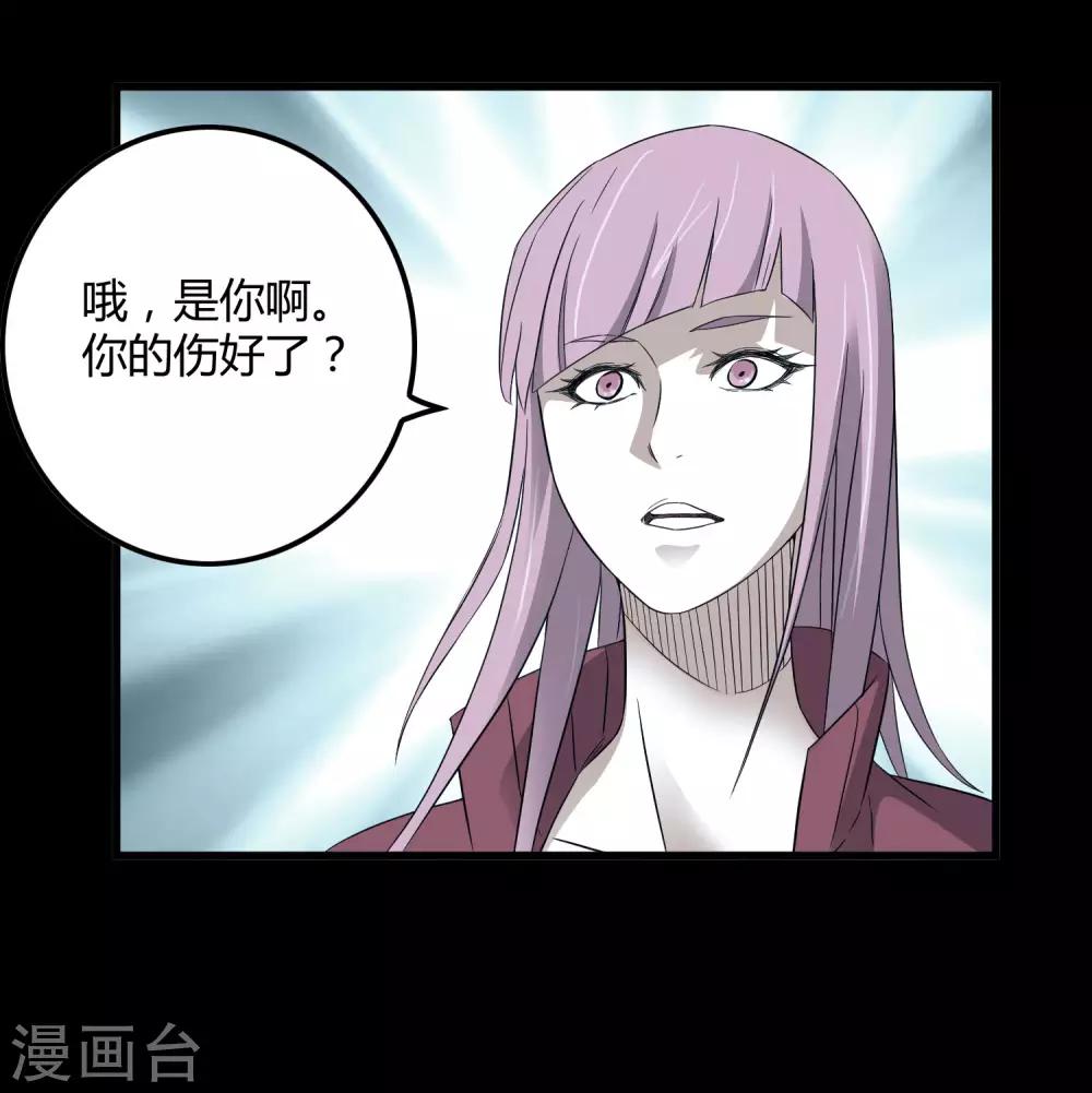 《尸兽边缘》第203话 初相识 第20页