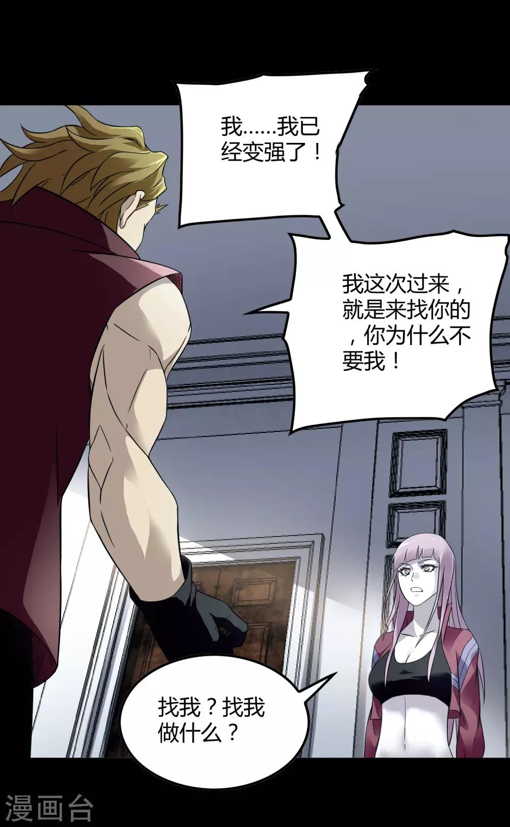 《尸兽边缘》第203话 初相识 第23页