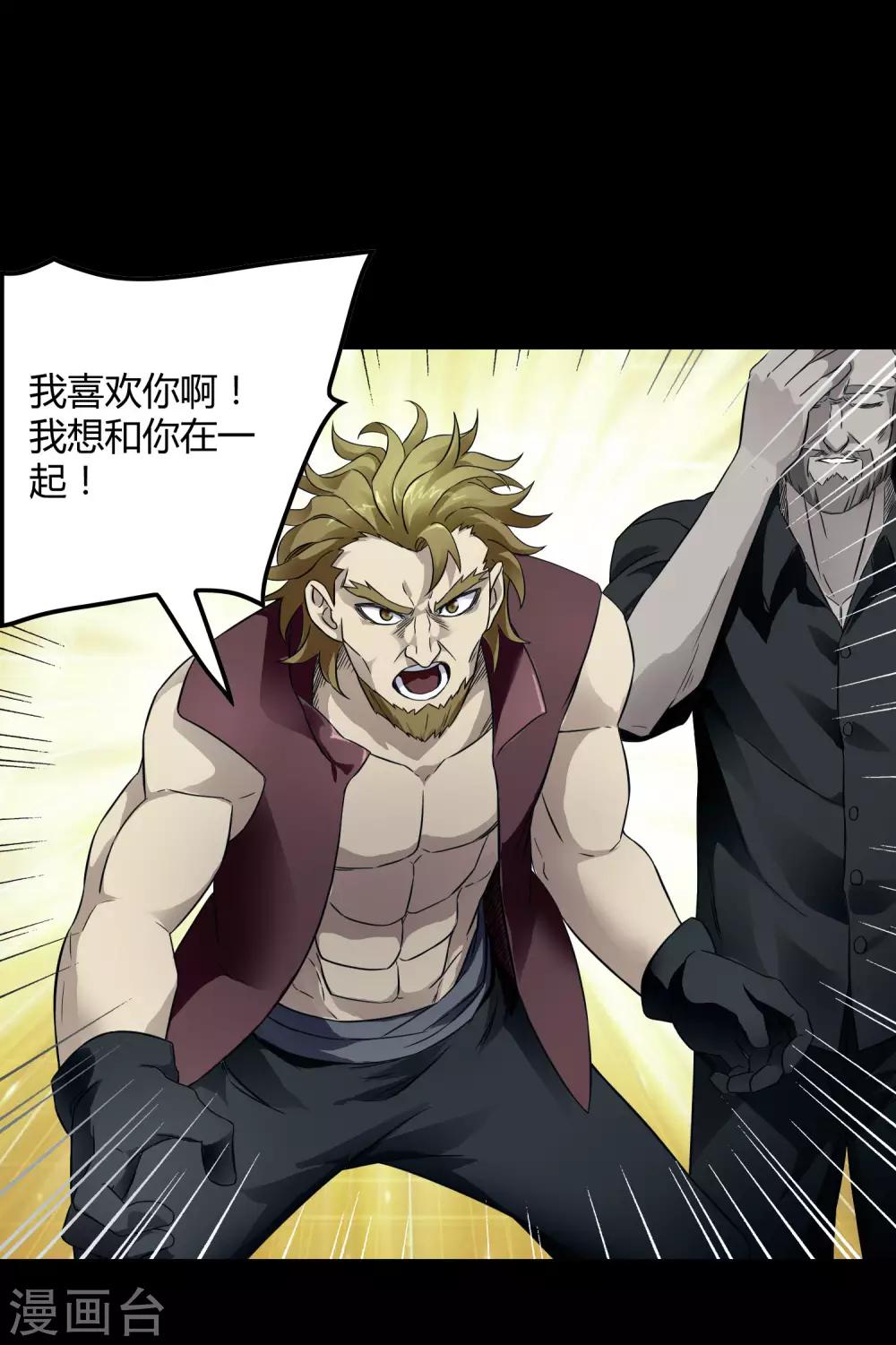 《尸兽边缘》第203话 初相识 第24页