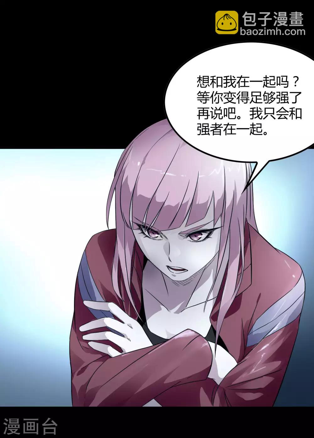 《尸兽边缘》第203话 初相识 第25页