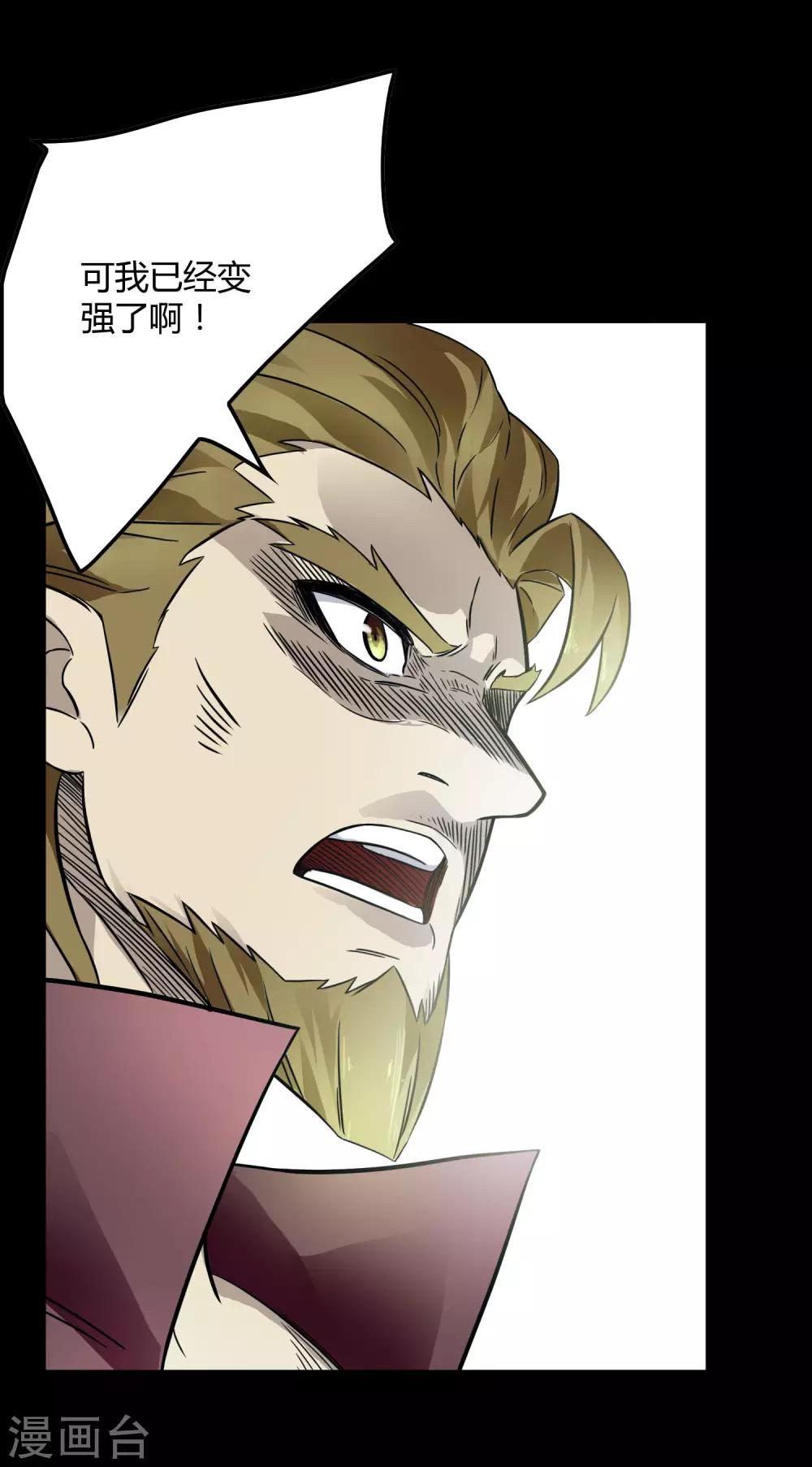 《尸兽边缘》第203话 初相识 第26页