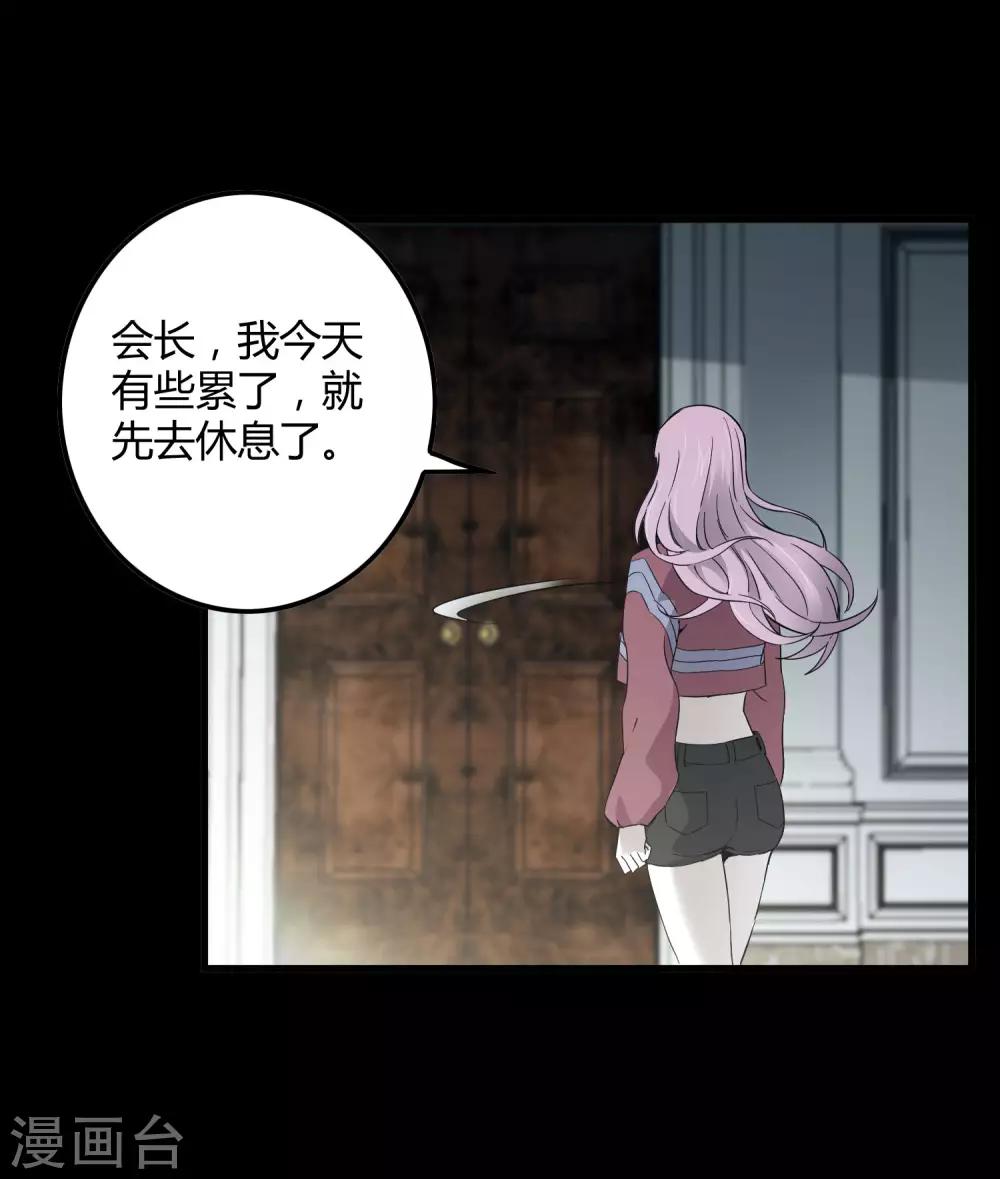 《尸兽边缘》第203话 初相识 第29页