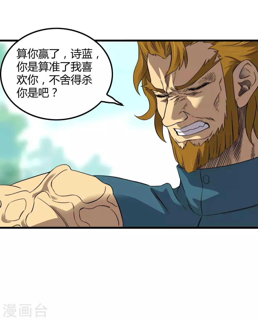 《尸兽边缘》第203话 初相识 第4页