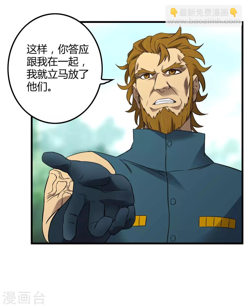 《尸兽边缘》第203话 初相识 第5页