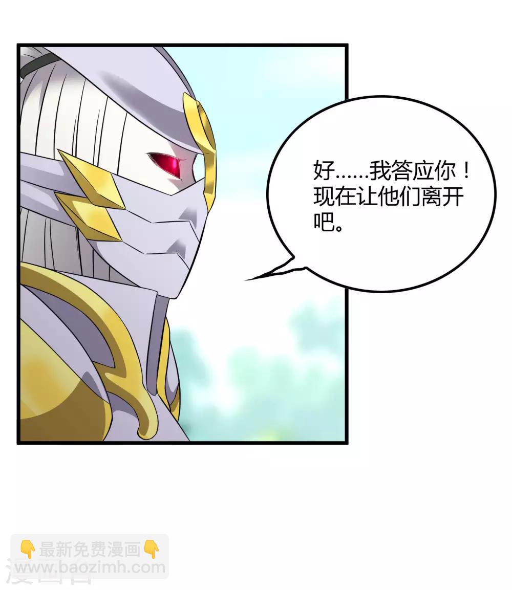 《尸兽边缘》第203话 初相识 第6页