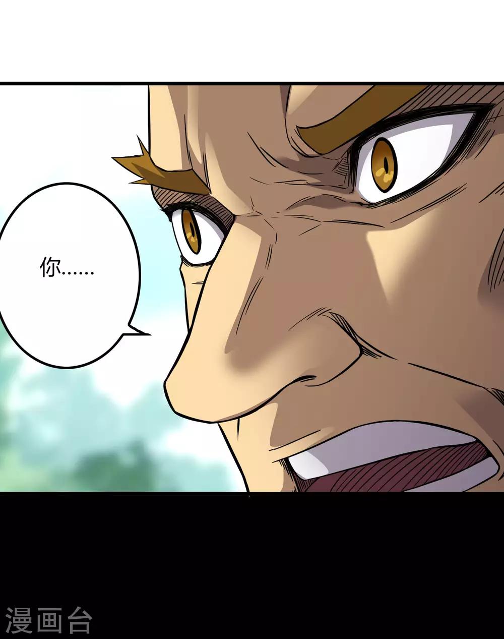 《尸兽边缘》第203话 初相识 第7页