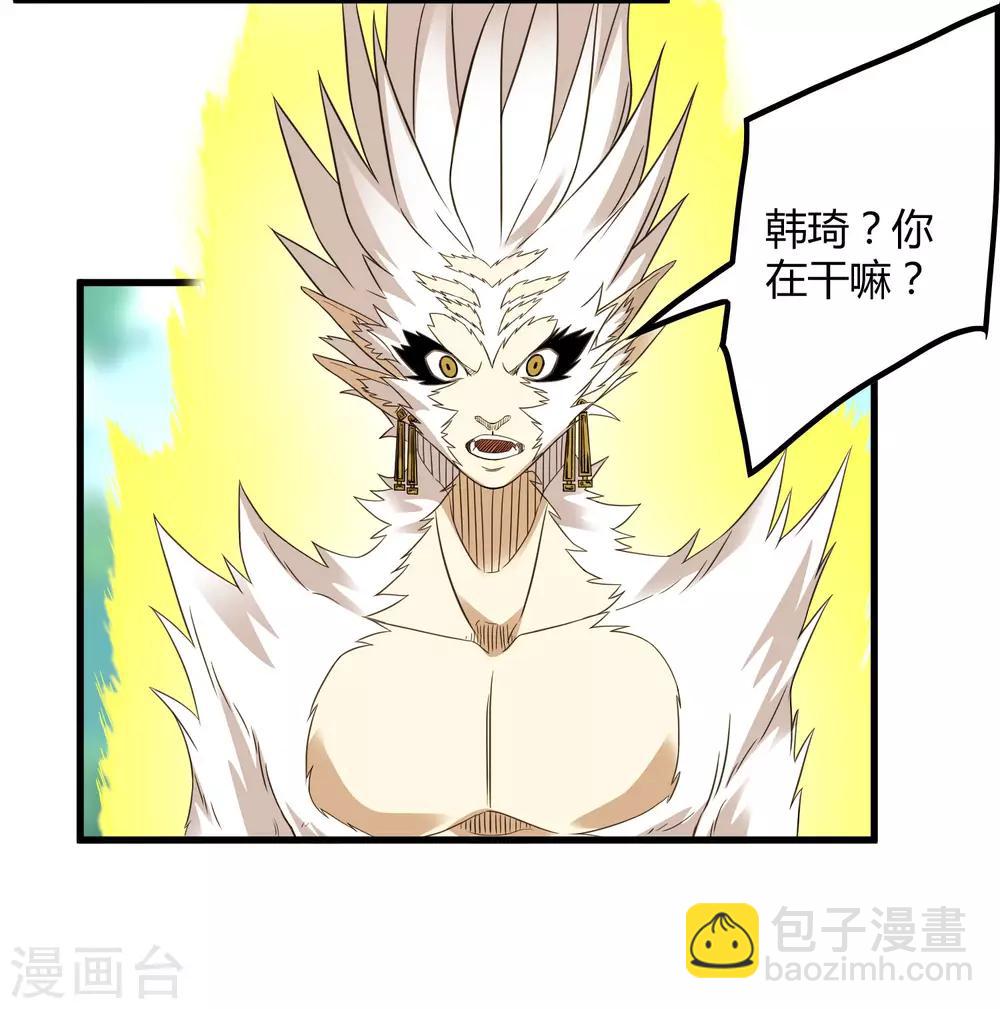 《尸兽边缘》第209话 韩琦！背叛？ 第14页