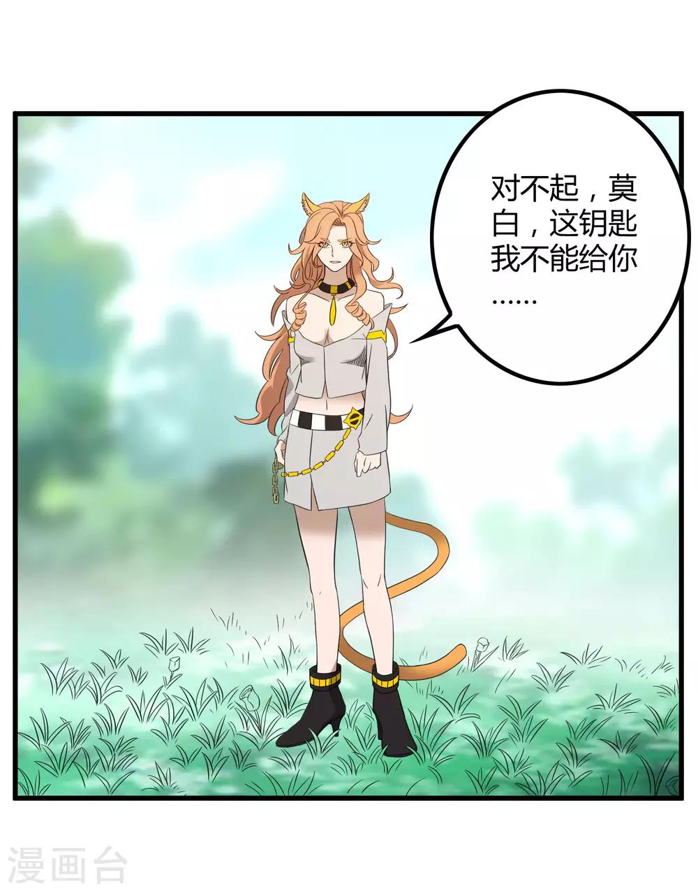 《尸兽边缘》第209话 韩琦！背叛？ 第15页