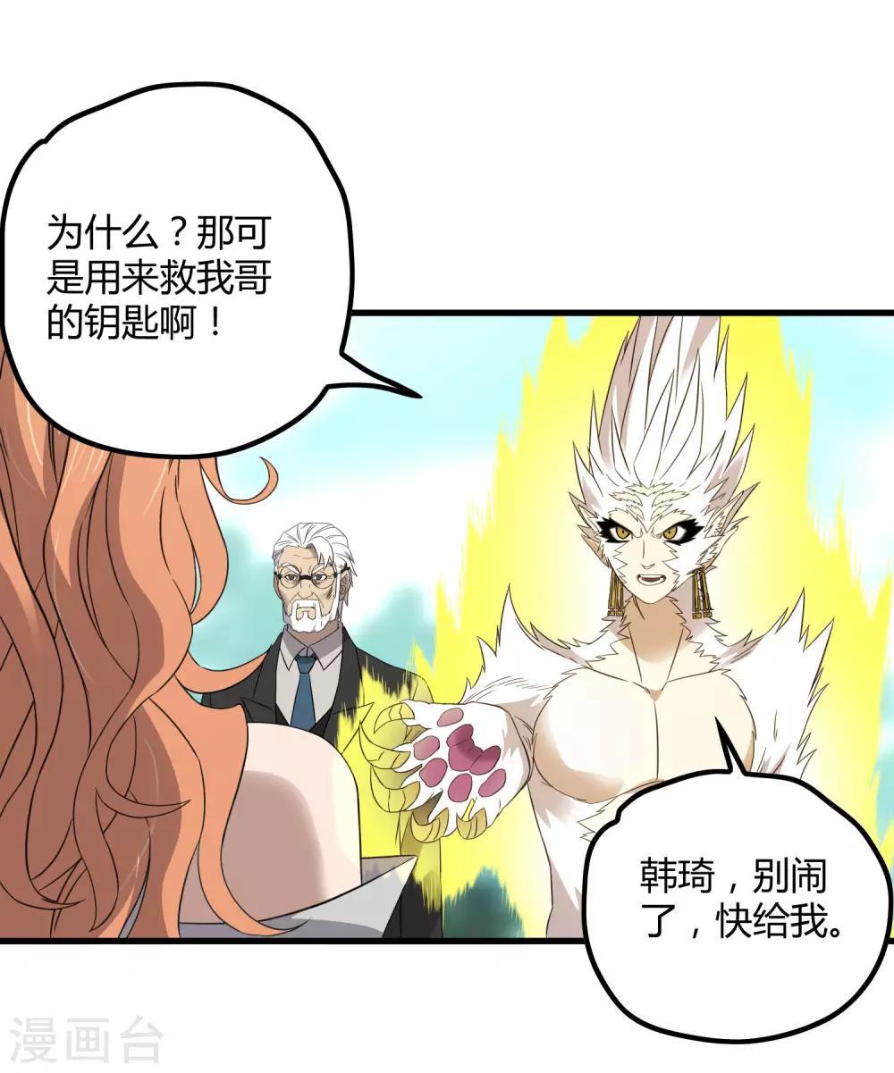 《尸兽边缘》第209话 韩琦！背叛？ 第16页