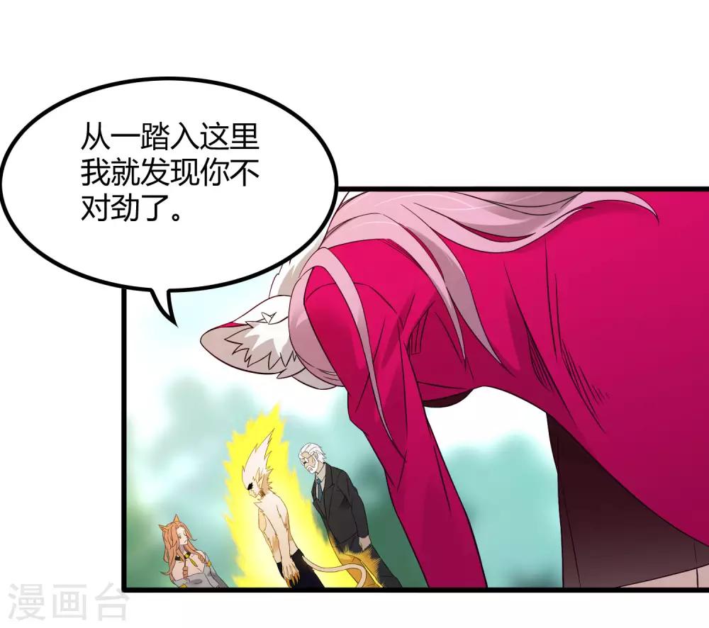 《尸兽边缘》第209话 韩琦！背叛？ 第18页