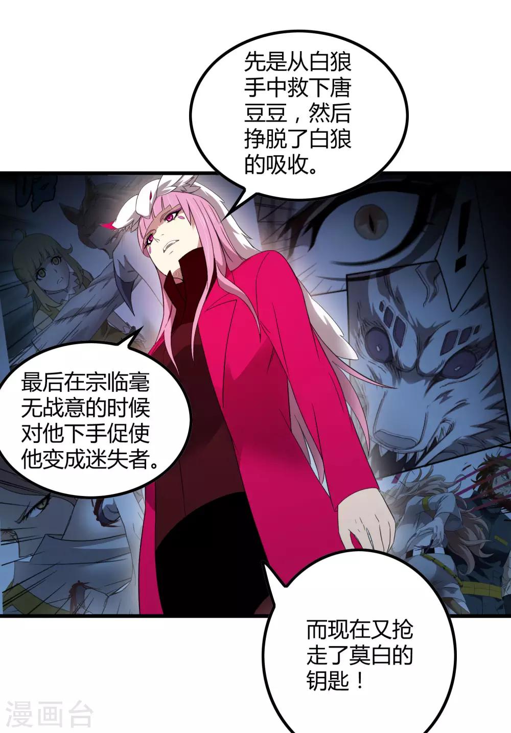 《尸兽边缘》第209话 韩琦！背叛？ 第19页