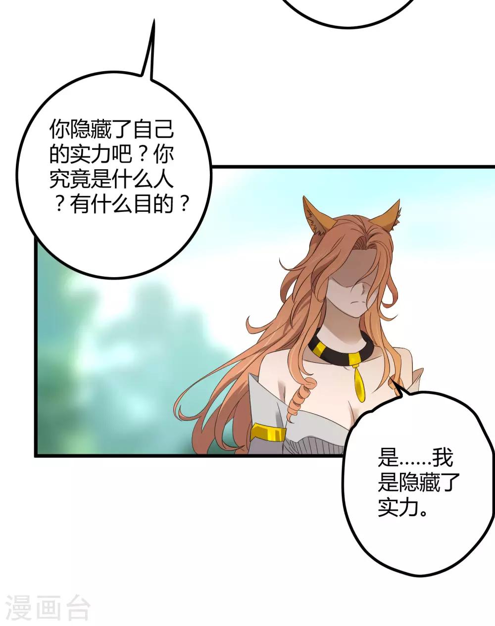 《尸兽边缘》第209话 韩琦！背叛？ 第20页