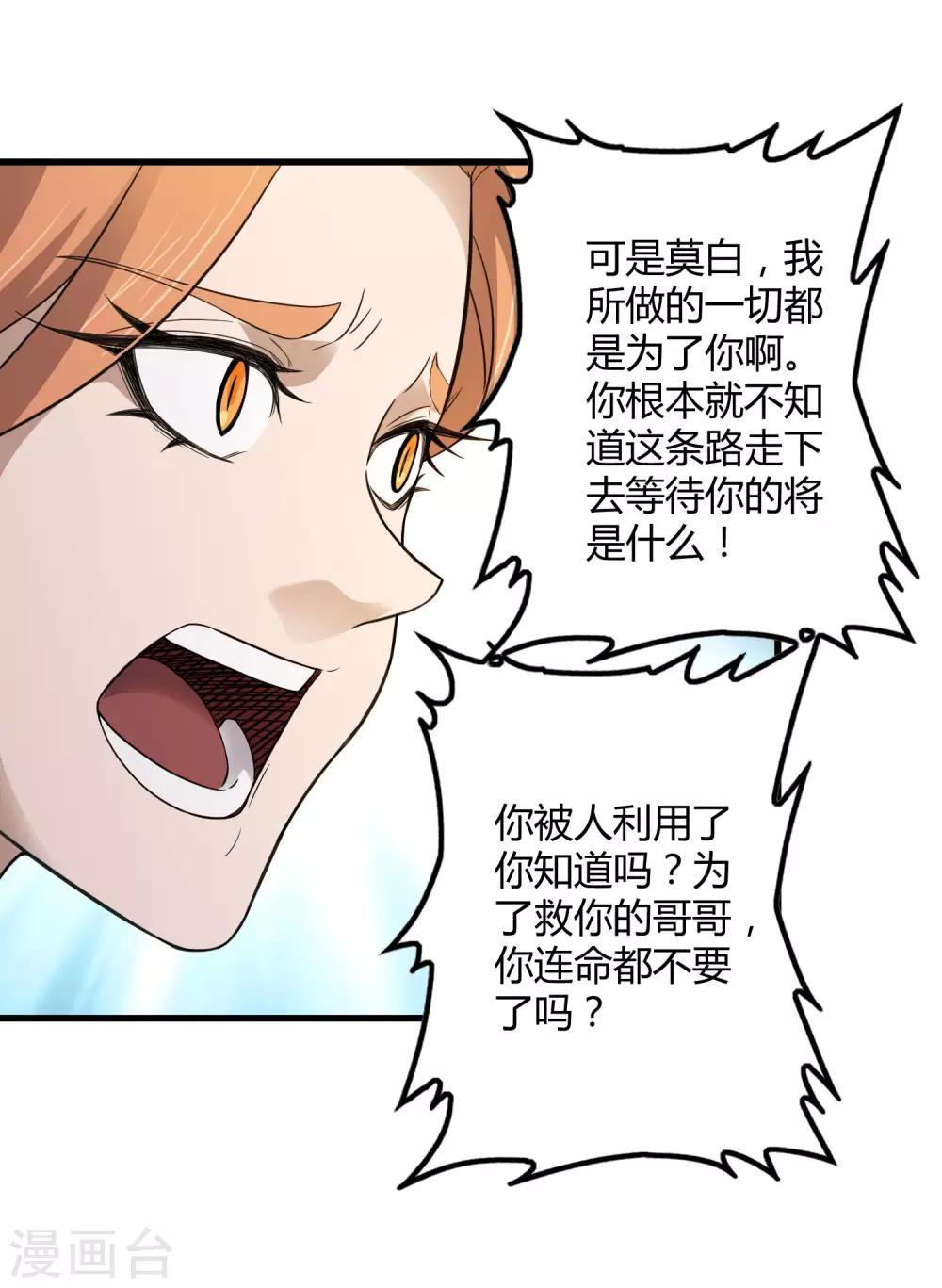 《尸兽边缘》第209话 韩琦！背叛？ 第21页
