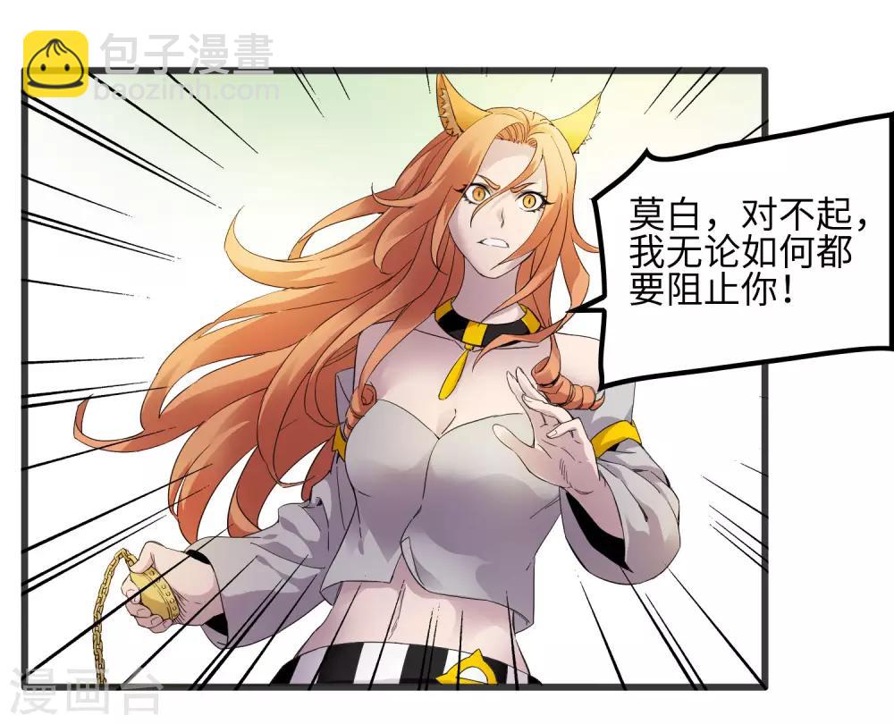 《尸兽边缘》第209话 韩琦！背叛？ 第26页
