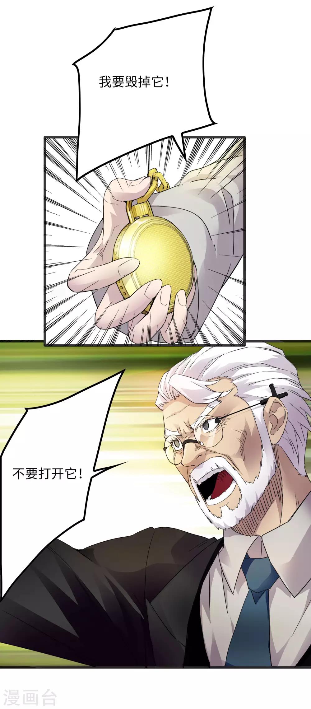 《尸兽边缘》第209话 韩琦！背叛？ 第27页