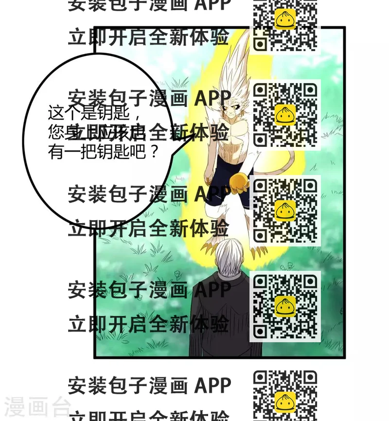 《尸兽边缘》第209话 韩琦！背叛？ 第2页