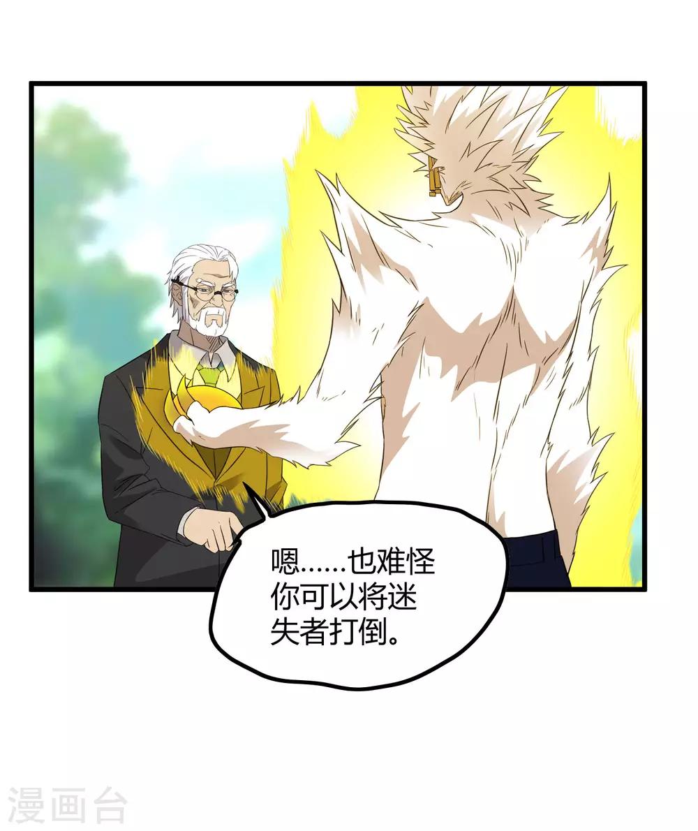 《尸兽边缘》第209话 韩琦！背叛？ 第4页