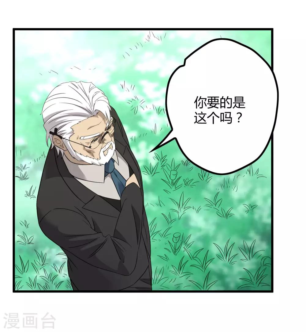 《尸兽边缘》第209话 韩琦！背叛？ 第5页