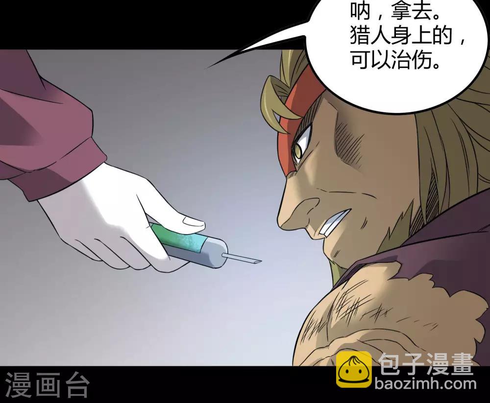 《尸兽边缘》第203话 初相识 第11页
